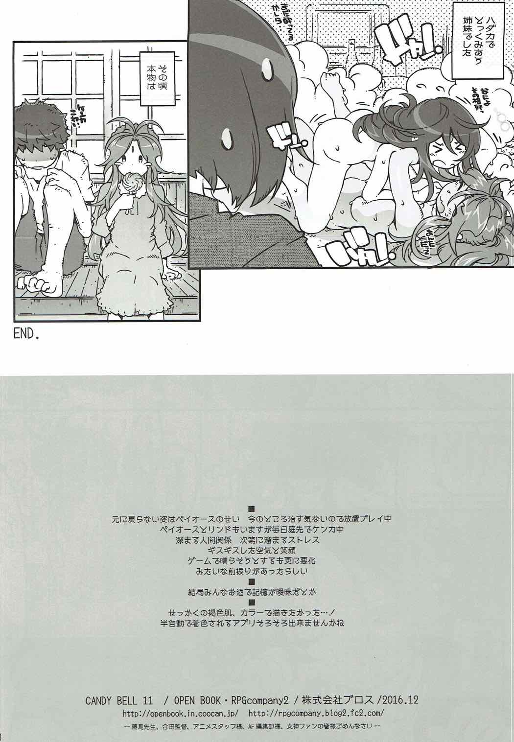 (C91) [RPGカンパニー2 (遠海はるか)] CANDY BELL 11 (ああっ女神さまっ)