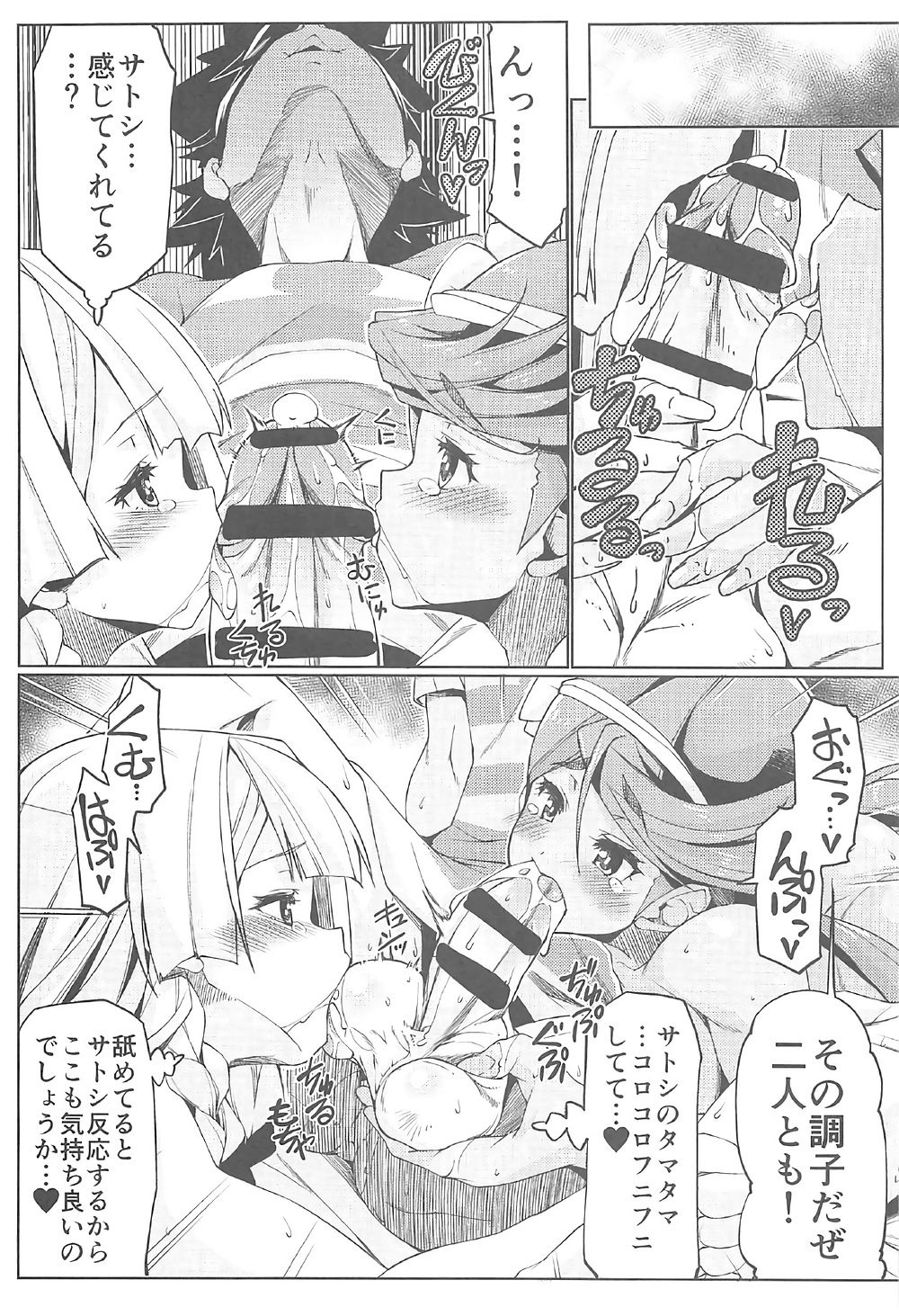 (C92) [Zた袋猫はうす (魚肉ん)] 私がその気になれば論理的に! ２!! (ポケットモンスター サン・ムーン)