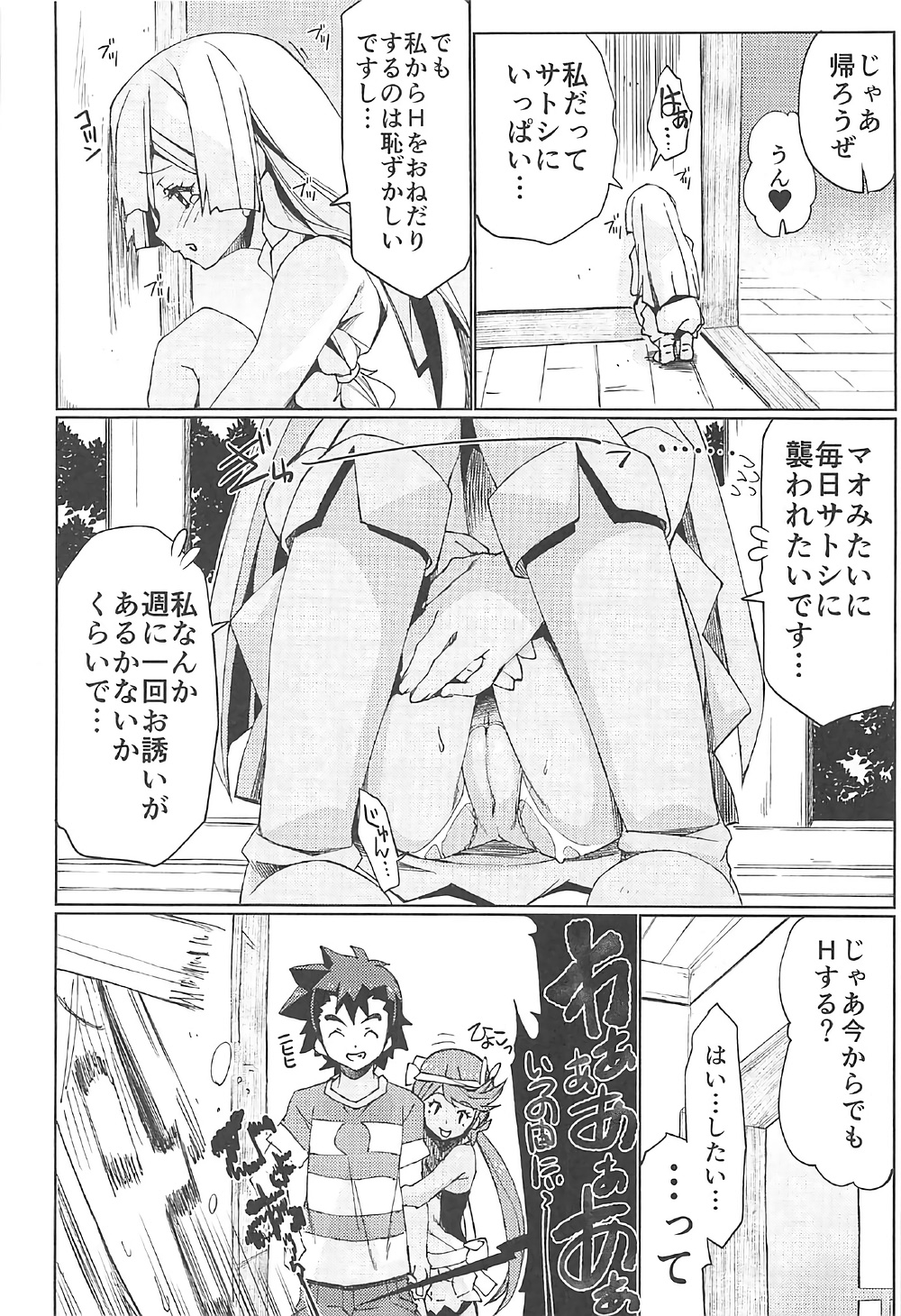 (C92) [Zた袋猫はうす (魚肉ん)] 私がその気になれば論理的に! ２!! (ポケットモンスター サン・ムーン)