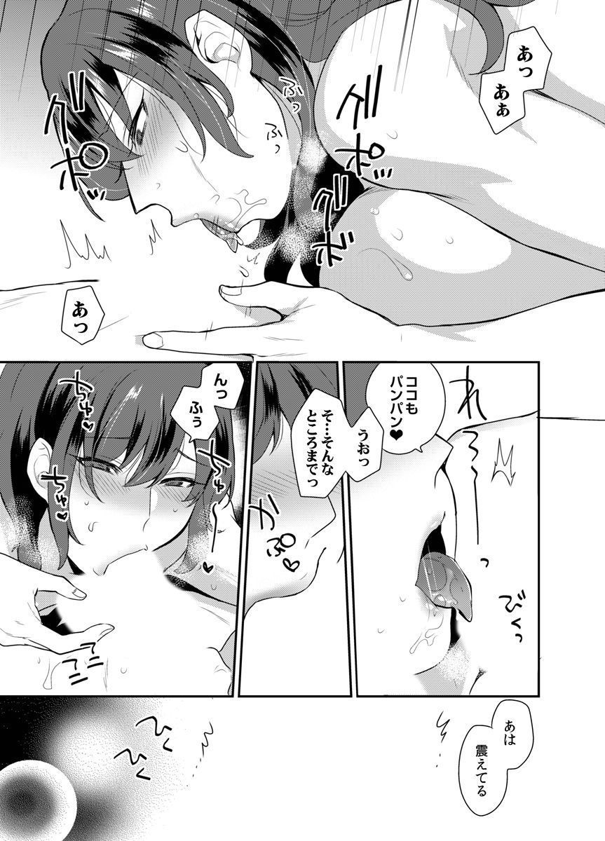 [グラナダの空 (十はやみ)] 欲しがりな彼女♂ 【1】 [DL版]