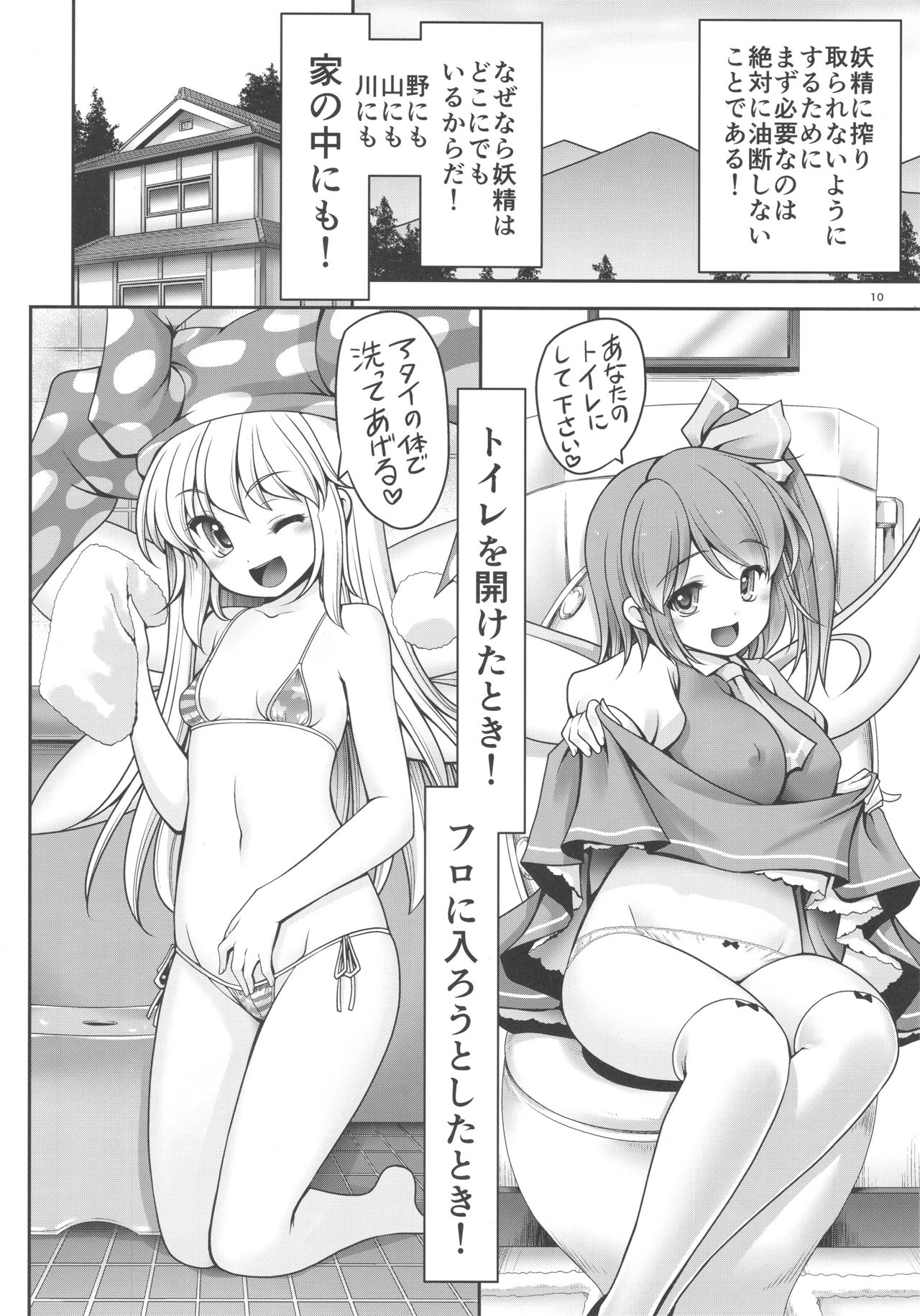 (サンクリ2017 Autumn) [世捨人な漫画描き (ともきとものり)] 精液に群がり吸い付く妖精達 (東方Project)