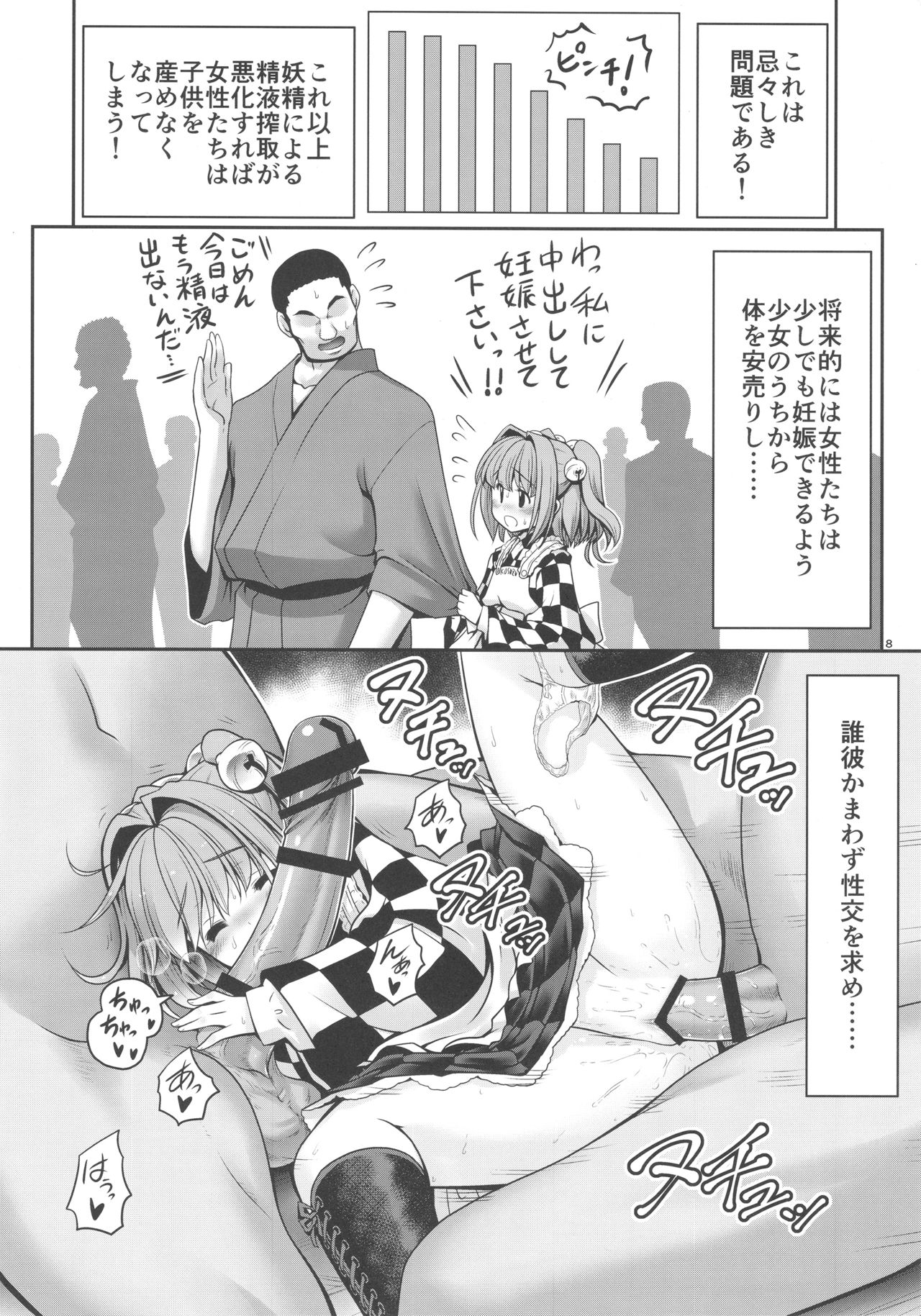 (サンクリ2017 Autumn) [世捨人な漫画描き (ともきとものり)] 精液に群がり吸い付く妖精達 (東方Project)