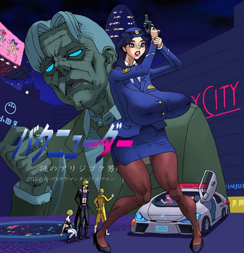 [パープルサラマンダー] バクニューダー謎のアリジゴク男