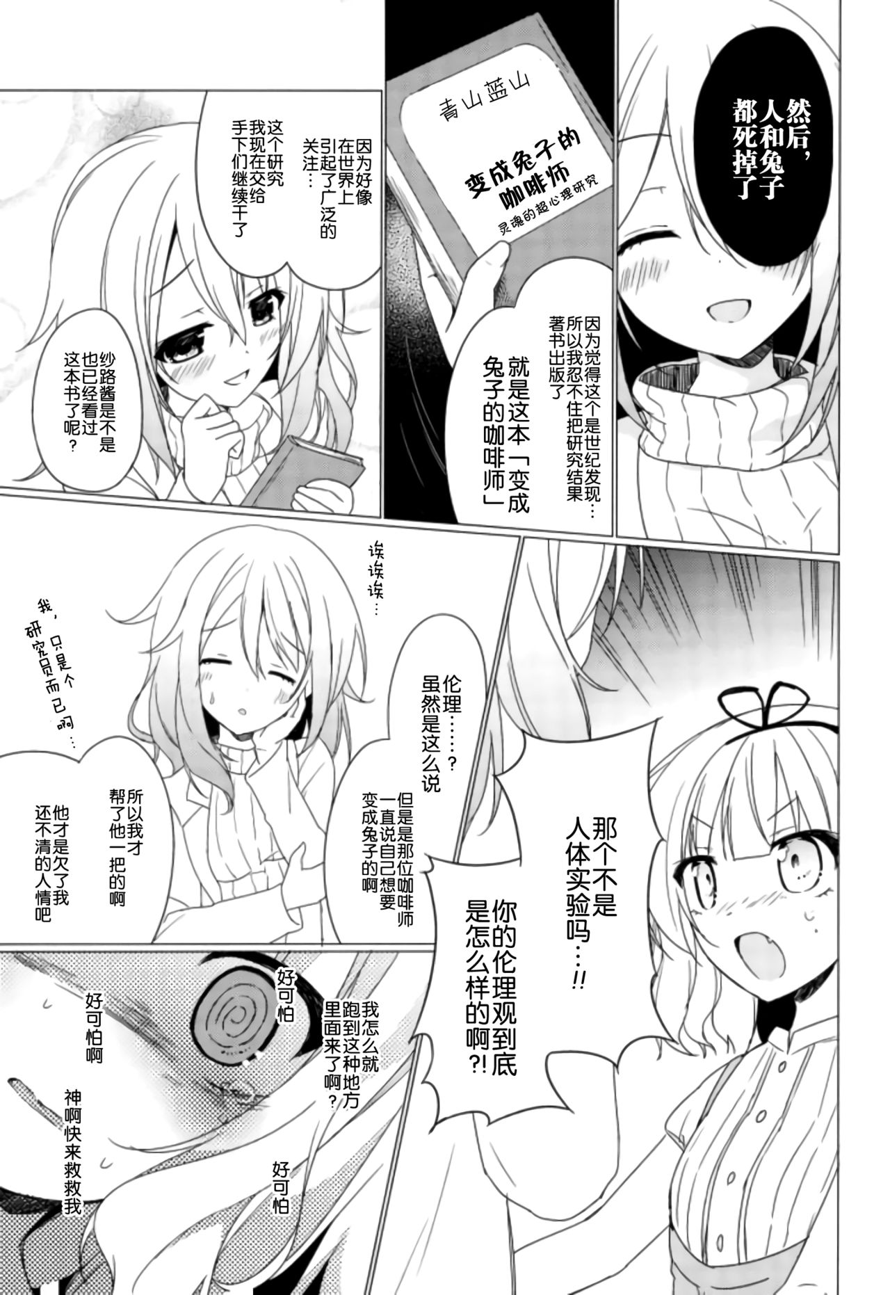 (C92) [眼帯少女中毒 (中田瑠美)] Heaven Lepus3 Side::Syaro (ご注文はうさぎですか?) [中国翻訳]