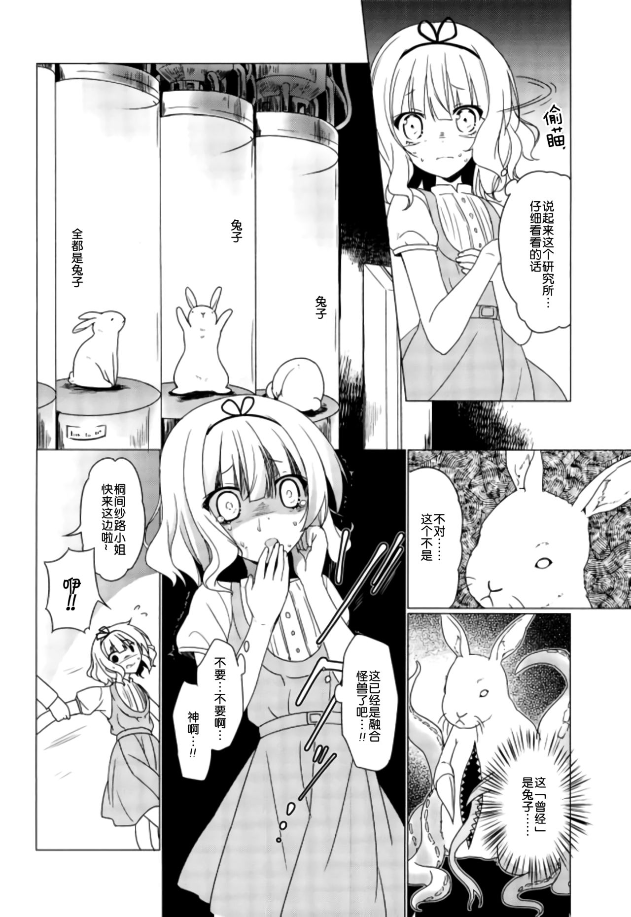 (C92) [眼帯少女中毒 (中田瑠美)] Heaven Lepus3 Side::Syaro (ご注文はうさぎですか?) [中国翻訳]