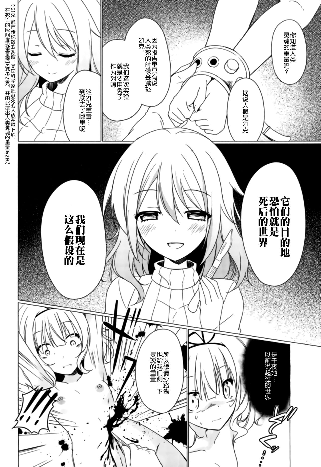 (C92) [眼帯少女中毒 (中田瑠美)] Heaven Lepus3 Side::Syaro (ご注文はうさぎですか?) [中国翻訳]