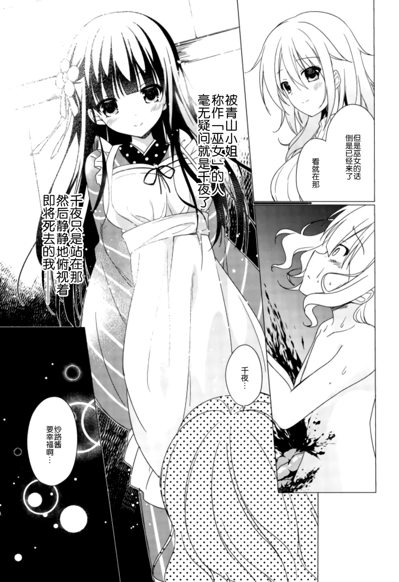 (C92) [眼帯少女中毒 (中田瑠美)] Heaven Lepus3 Side::Syaro (ご注文はうさぎですか?) [中国翻訳]