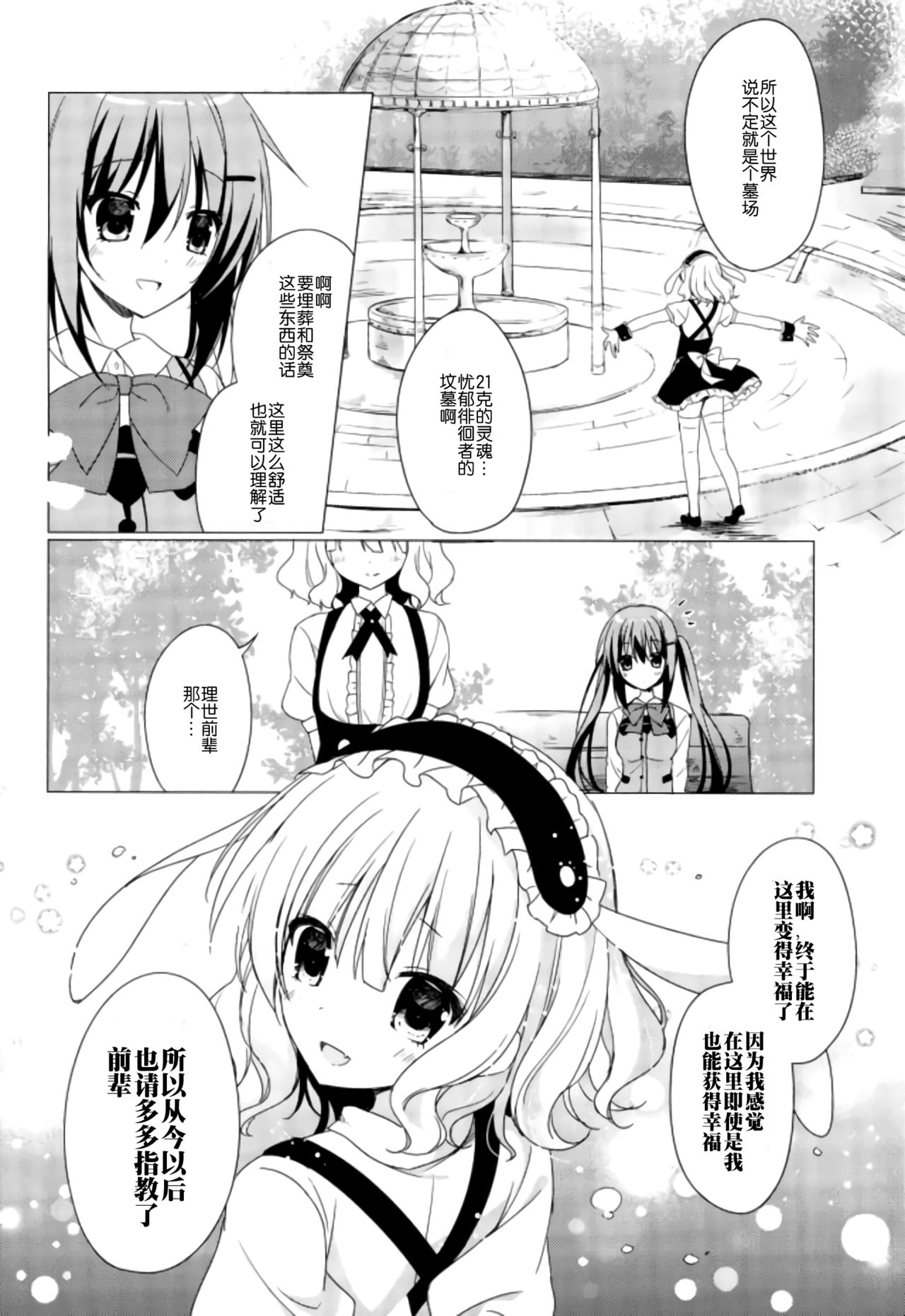 (C92) [眼帯少女中毒 (中田瑠美)] Heaven Lepus3 Side::Syaro (ご注文はうさぎですか?) [中国翻訳]