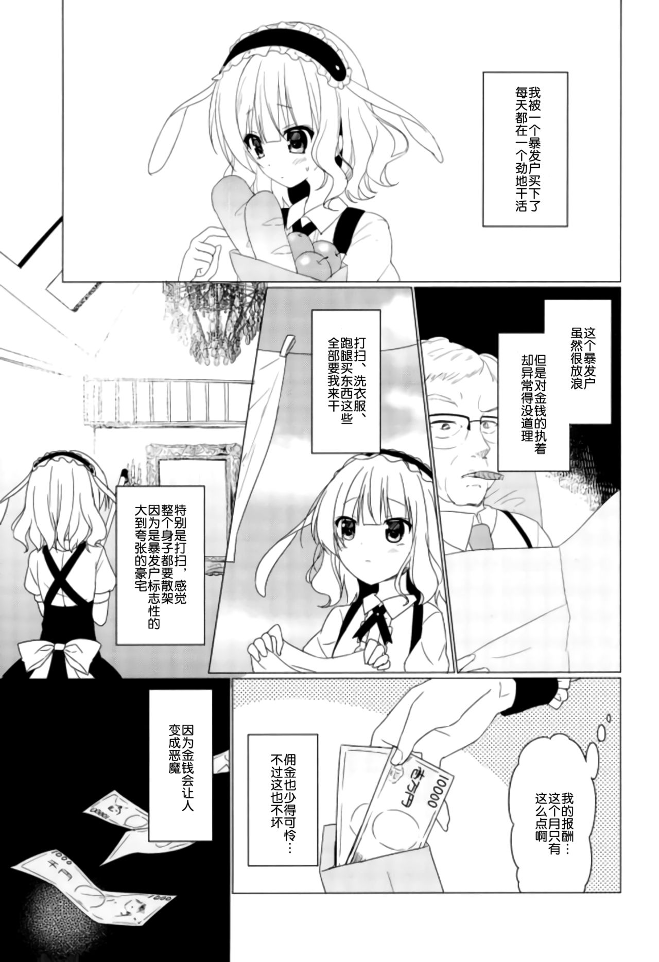 (C92) [眼帯少女中毒 (中田瑠美)] Heaven Lepus3 Side::Syaro (ご注文はうさぎですか?) [中国翻訳]