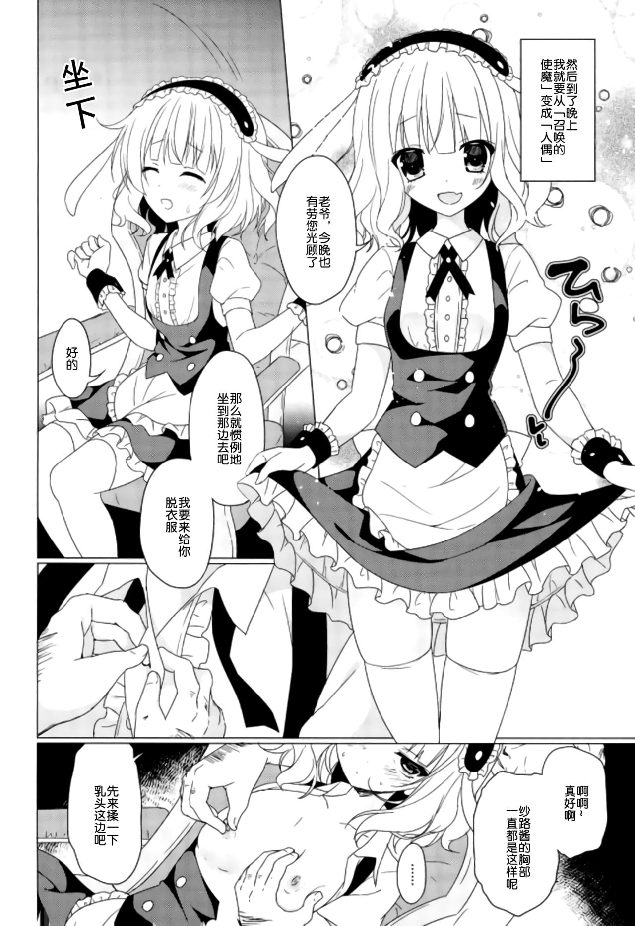 (C92) [眼帯少女中毒 (中田瑠美)] Heaven Lepus3 Side::Syaro (ご注文はうさぎですか?) [中国翻訳]