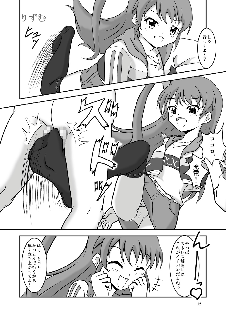 (C83) [AFJ (Ashi_O)] 1000%コキしてみたい (プリティーリズム)