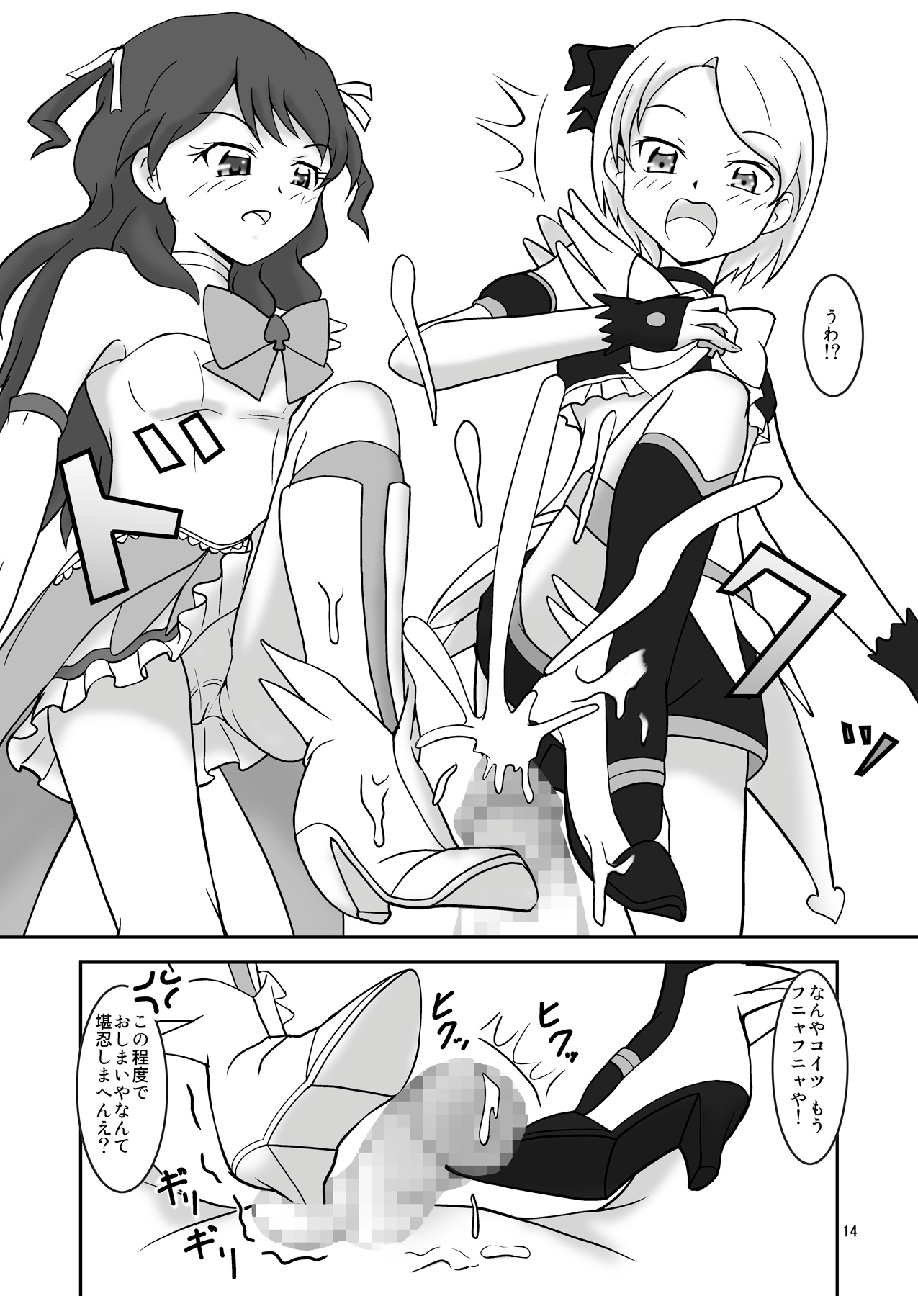 (C83) [AFJ (Ashi_O)] 1000%コキしてみたい (プリティーリズム)