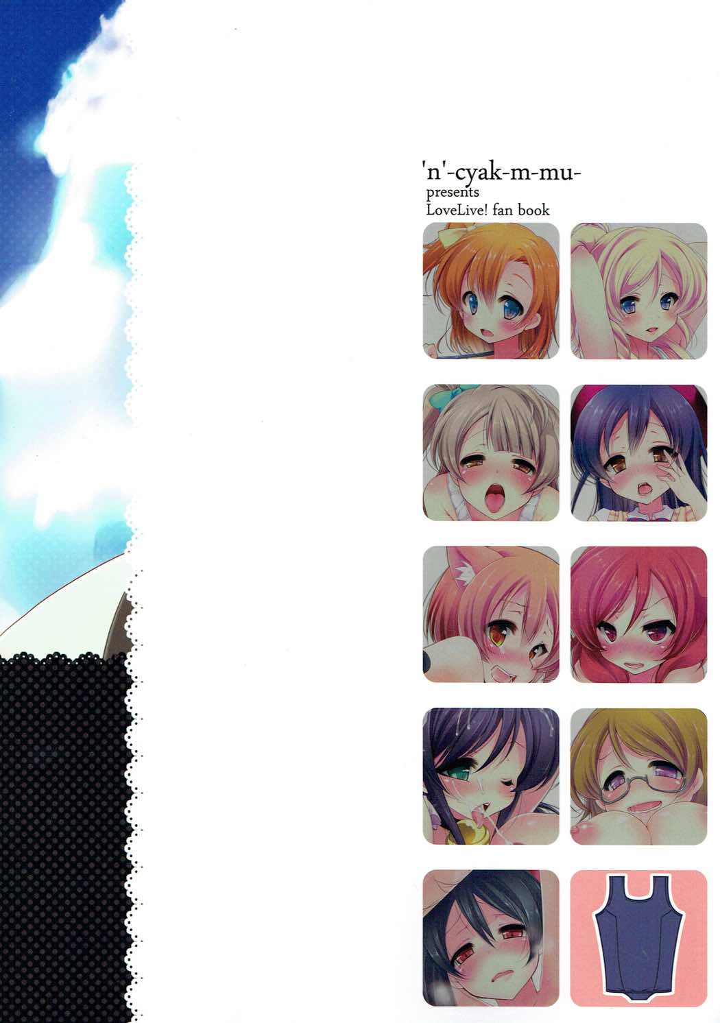 (C84) [んーちゃかむーむー (雪路時愛)] SKMZ Festa vol.1 (ラブライブ!)
