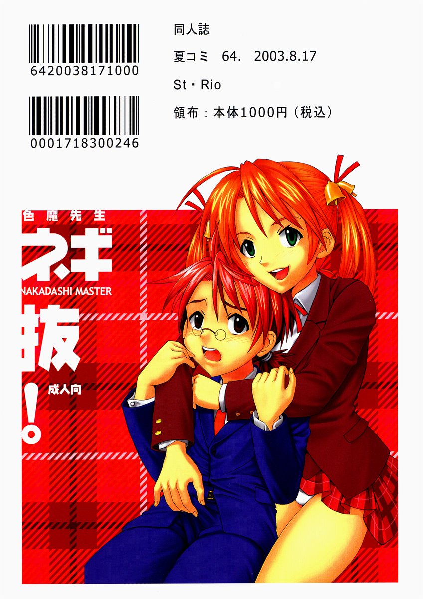 (C64) [聖リオ (紅園寺麗、キ帝ィ)] 色魔先生ネギ抜! 1 (魔法先生ネギま!) [英訳]