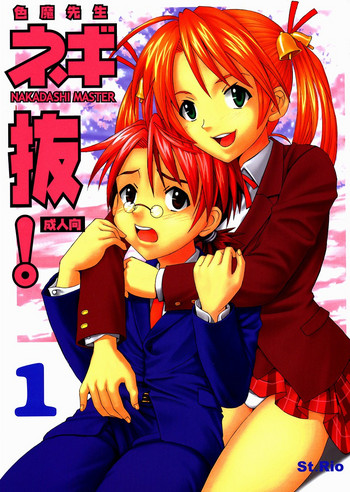 (C64) [聖リオ (紅園寺麗、キ帝ィ)] 色魔先生ネギ抜! 1 (魔法先生ネギま!) [英訳]