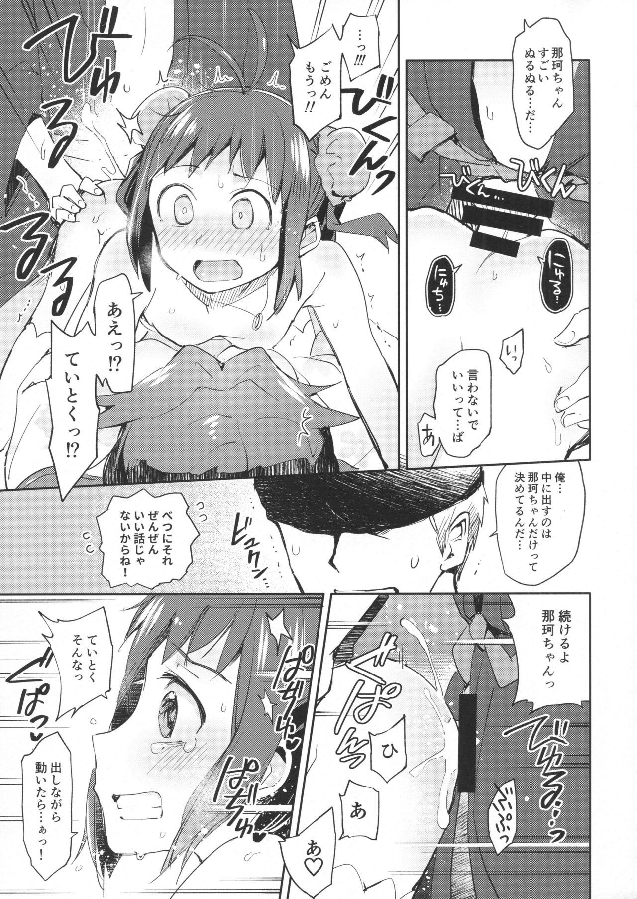 (C92) [はしくれ工房 (こう1)] 那珂ちゃんにHなことしたら私がゆるしません！ (艦隊これくしょん -艦これ-)