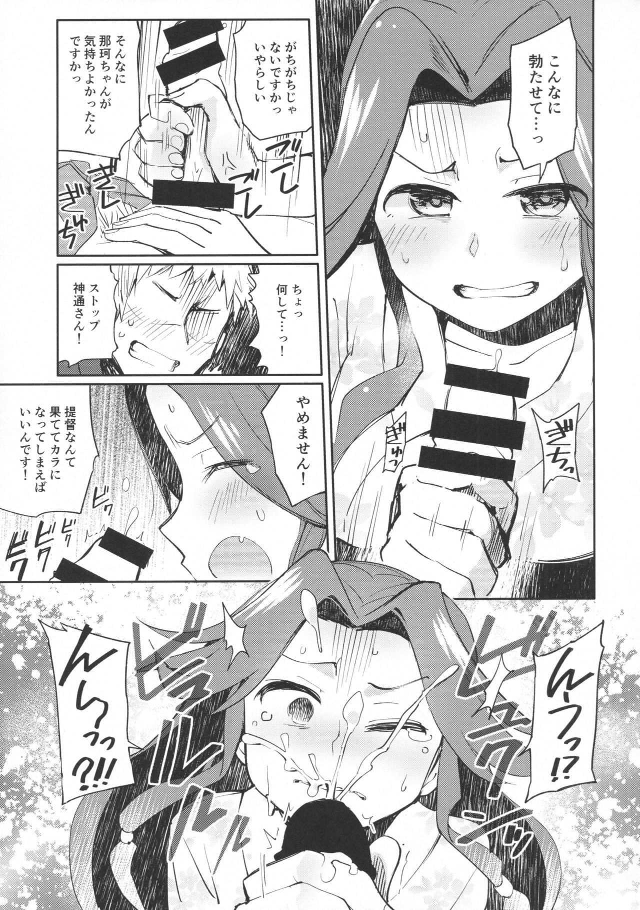 (C92) [はしくれ工房 (こう1)] 那珂ちゃんにHなことしたら私がゆるしません！ (艦隊これくしょん -艦これ-)