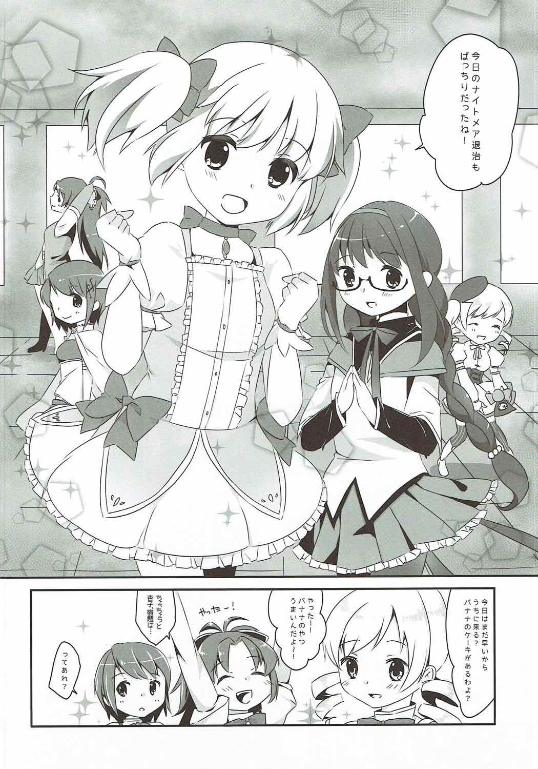 (C85) [すだちっく (塩野まき)] 二人はカラフルな夢を見ました (魔法少女まどか☆マギカ)