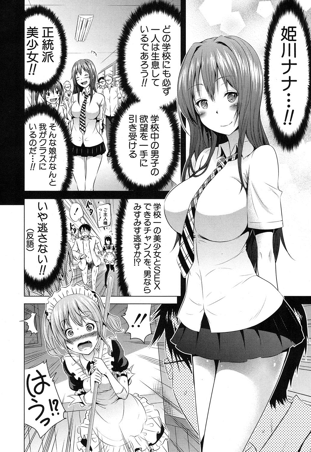 [赤月みゅうと] ラブメア♥ 序章 クラスメイト同人+第一～八変 [DL版]