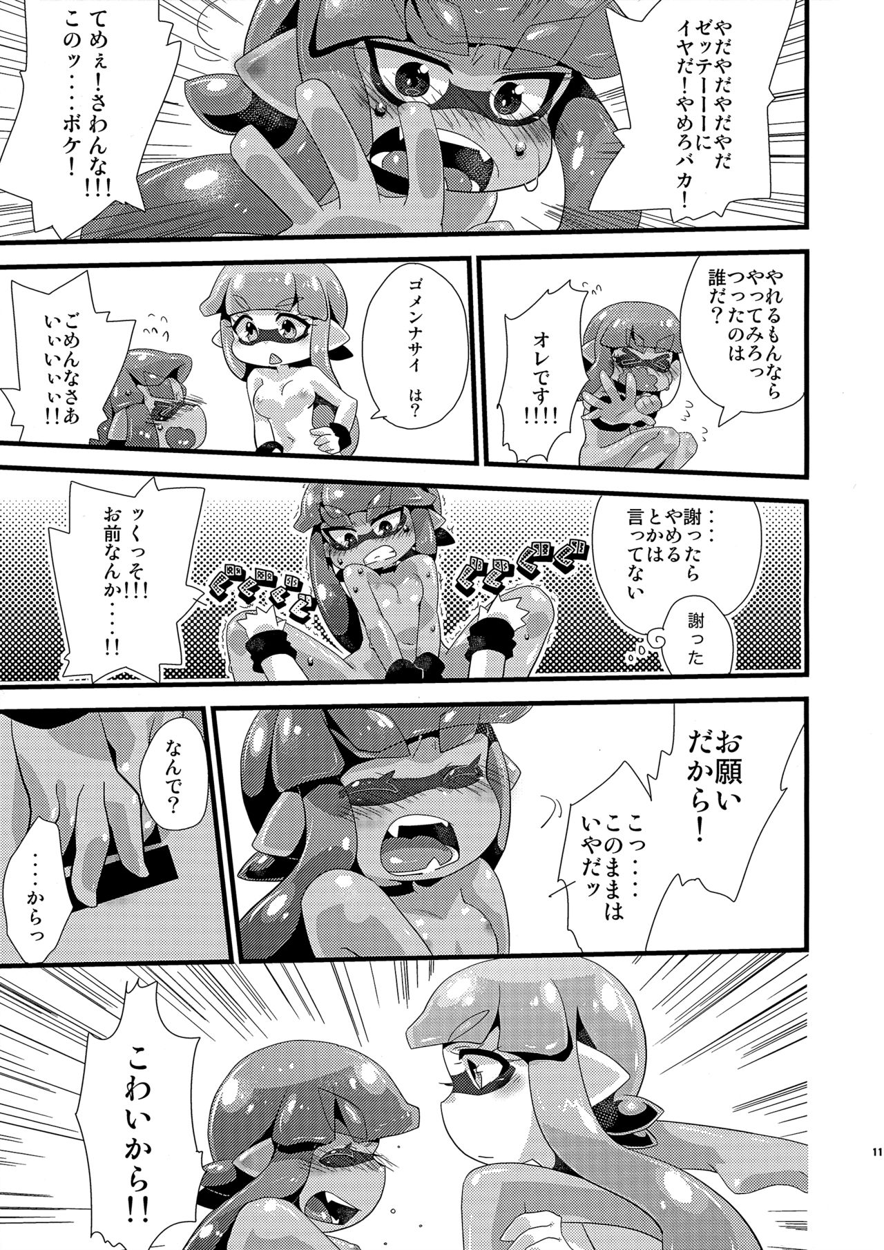 (GOOD COMIC CITY 24) [m-STYLE (satoh)] EPICUREAN (スプラトゥーン)