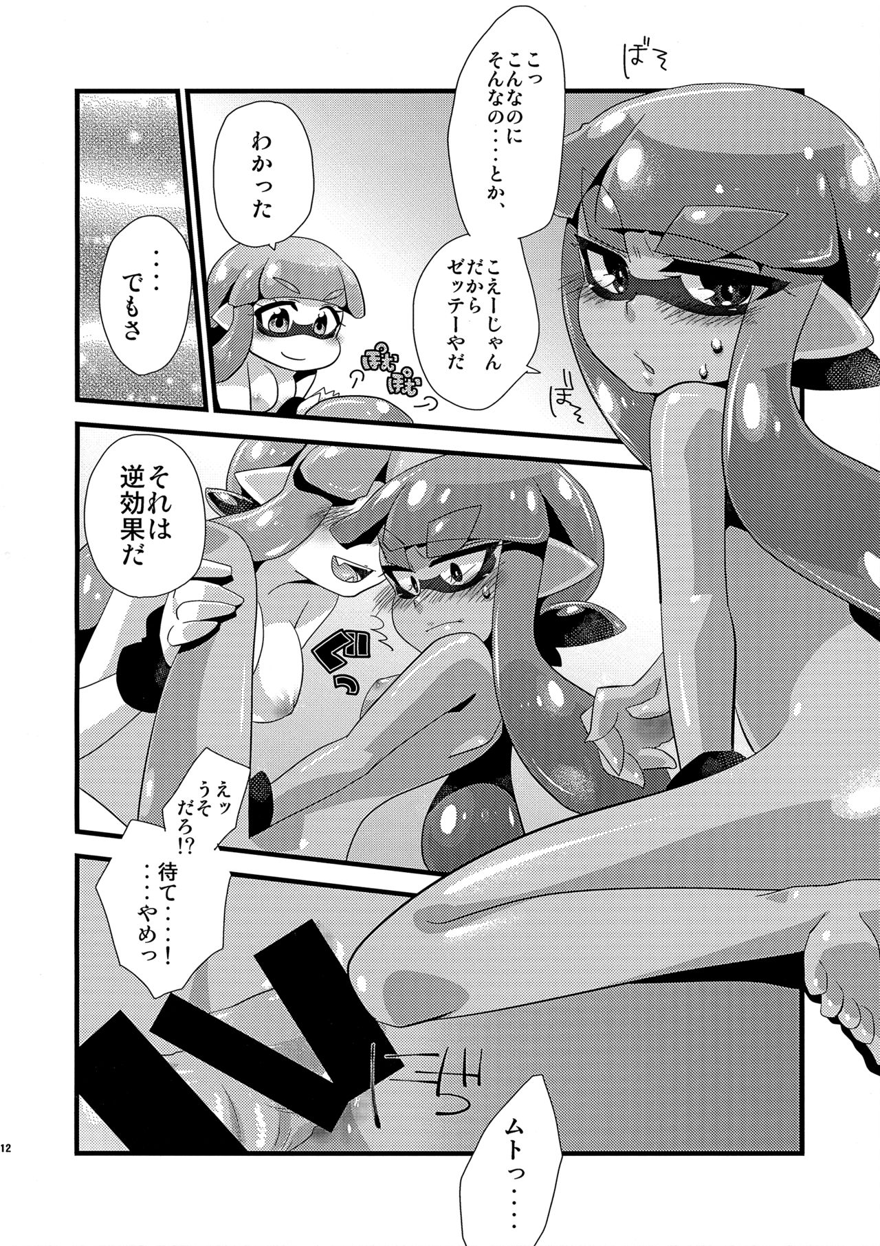 (GOOD COMIC CITY 24) [m-STYLE (satoh)] EPICUREAN (スプラトゥーン)