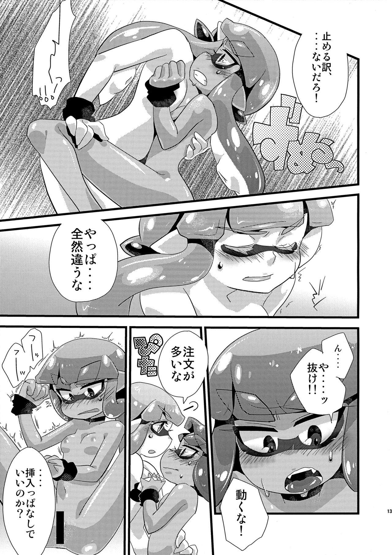 (GOOD COMIC CITY 24) [m-STYLE (satoh)] EPICUREAN (スプラトゥーン)