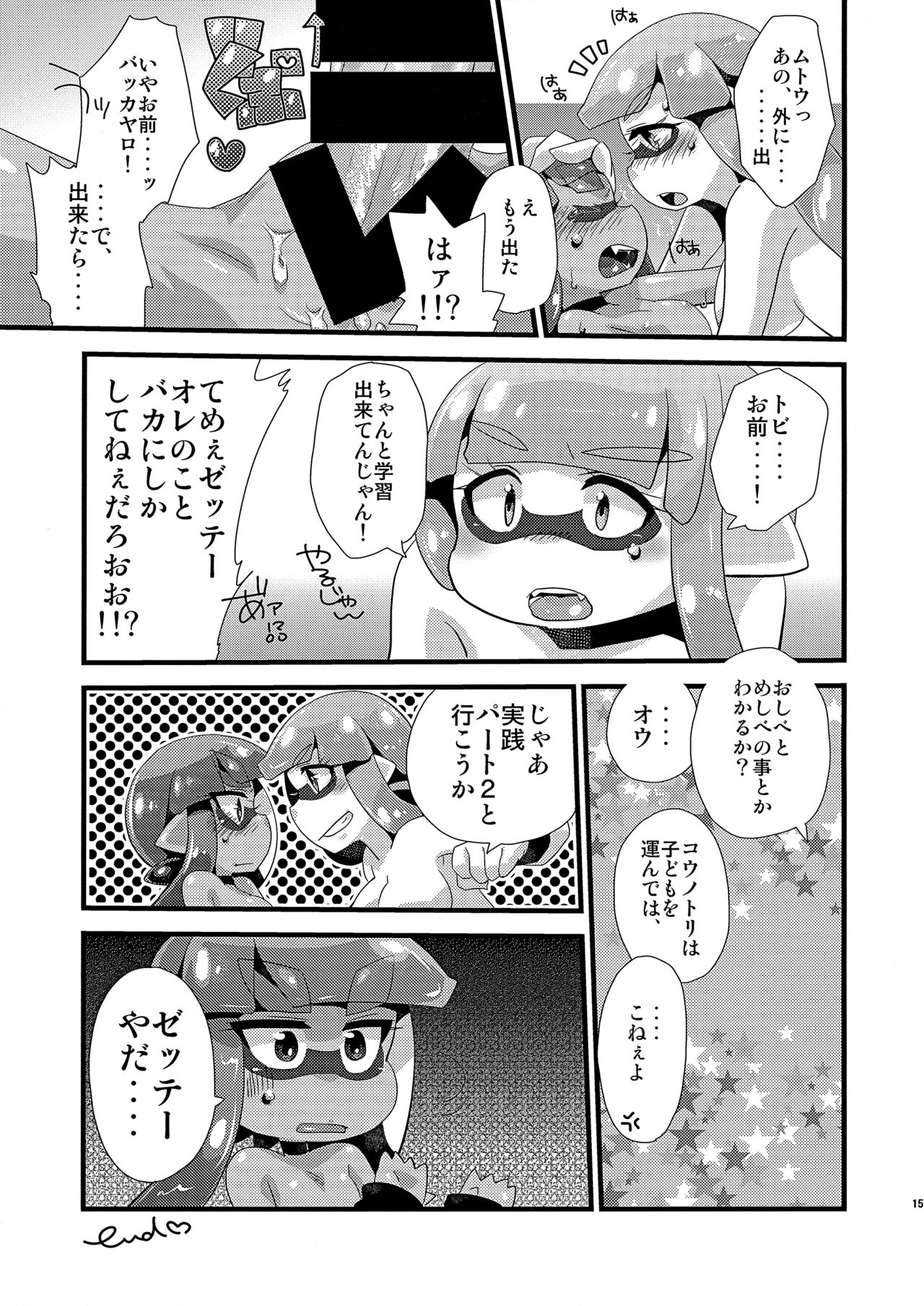 (GOOD COMIC CITY 24) [m-STYLE (satoh)] EPICUREAN (スプラトゥーン)