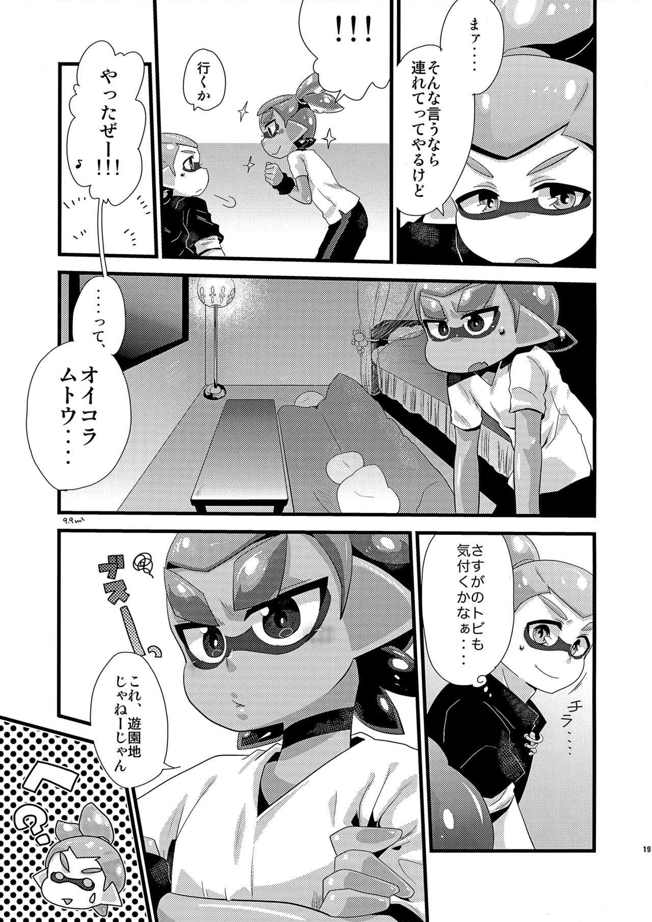 (GOOD COMIC CITY 24) [m-STYLE (satoh)] EPICUREAN (スプラトゥーン)