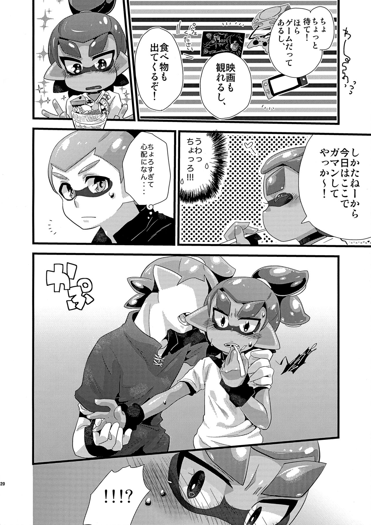 (GOOD COMIC CITY 24) [m-STYLE (satoh)] EPICUREAN (スプラトゥーン)