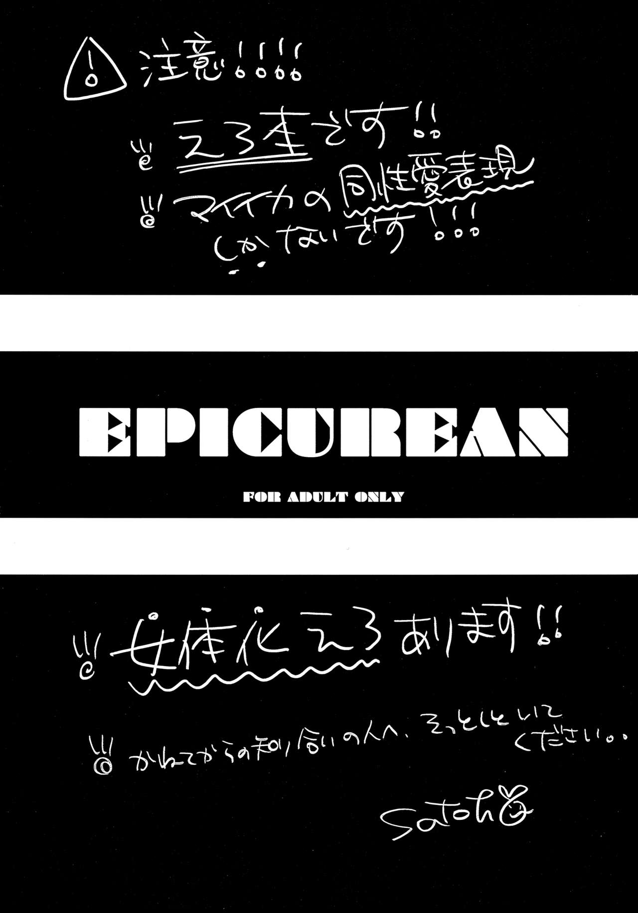(GOOD COMIC CITY 24) [m-STYLE (satoh)] EPICUREAN (スプラトゥーン)