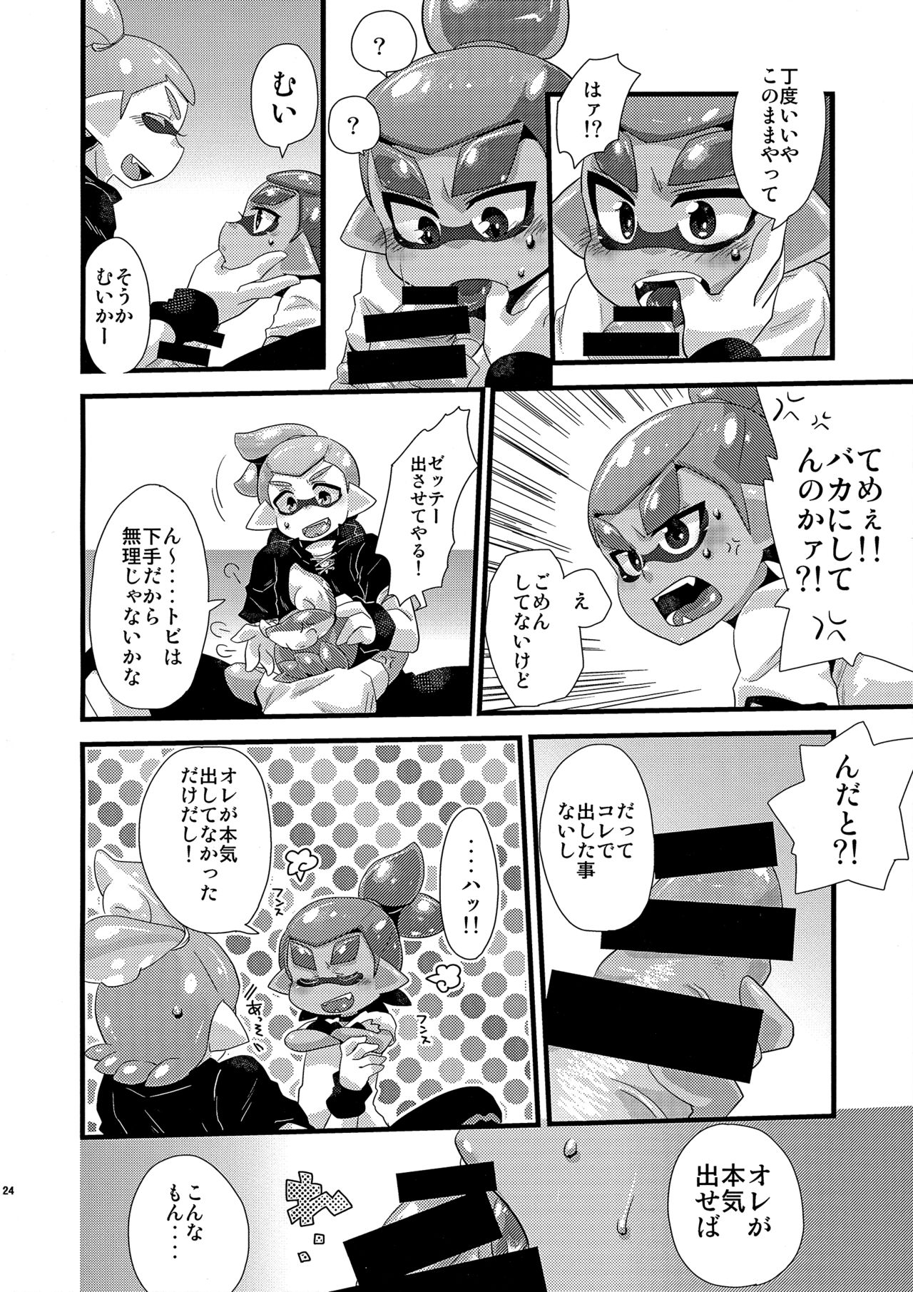 (GOOD COMIC CITY 24) [m-STYLE (satoh)] EPICUREAN (スプラトゥーン)