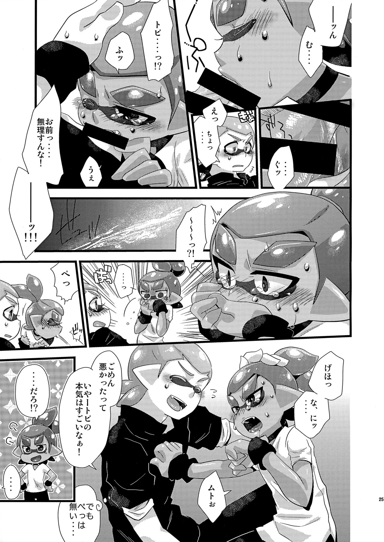 (GOOD COMIC CITY 24) [m-STYLE (satoh)] EPICUREAN (スプラトゥーン)