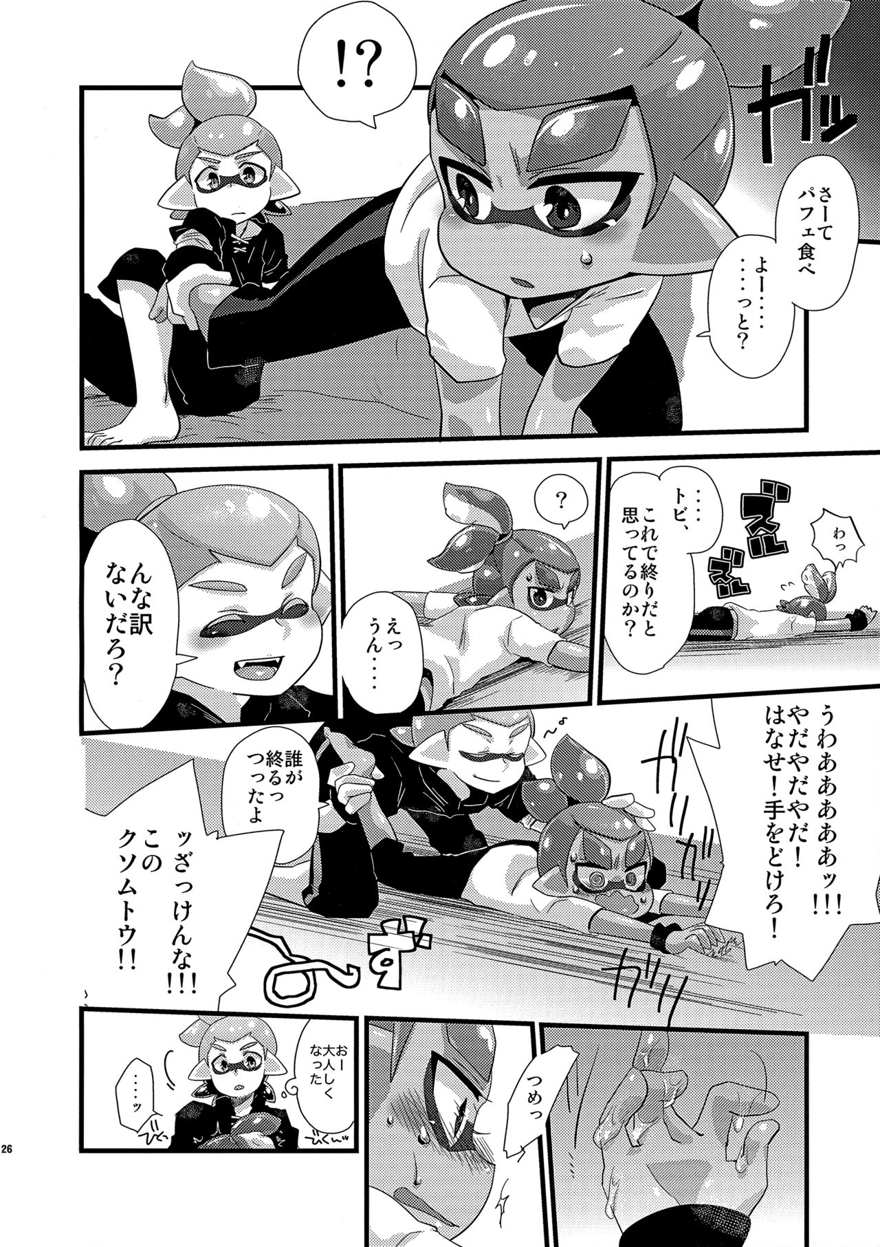 (GOOD COMIC CITY 24) [m-STYLE (satoh)] EPICUREAN (スプラトゥーン)