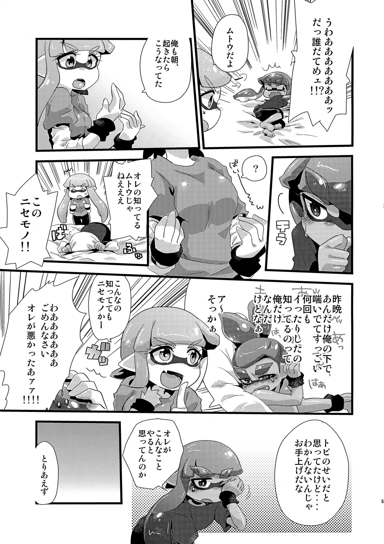(GOOD COMIC CITY 24) [m-STYLE (satoh)] EPICUREAN (スプラトゥーン)