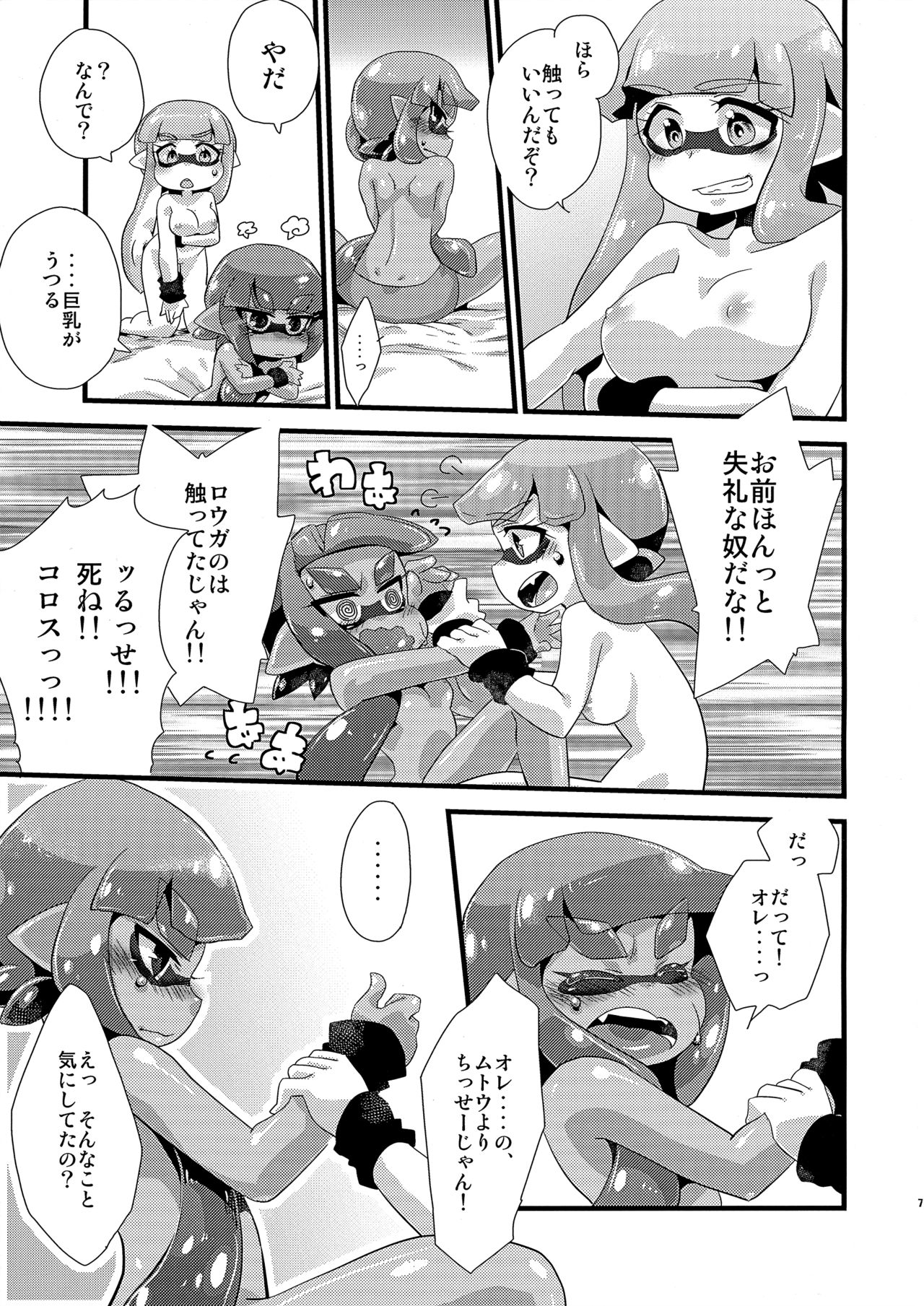 (GOOD COMIC CITY 24) [m-STYLE (satoh)] EPICUREAN (スプラトゥーン)
