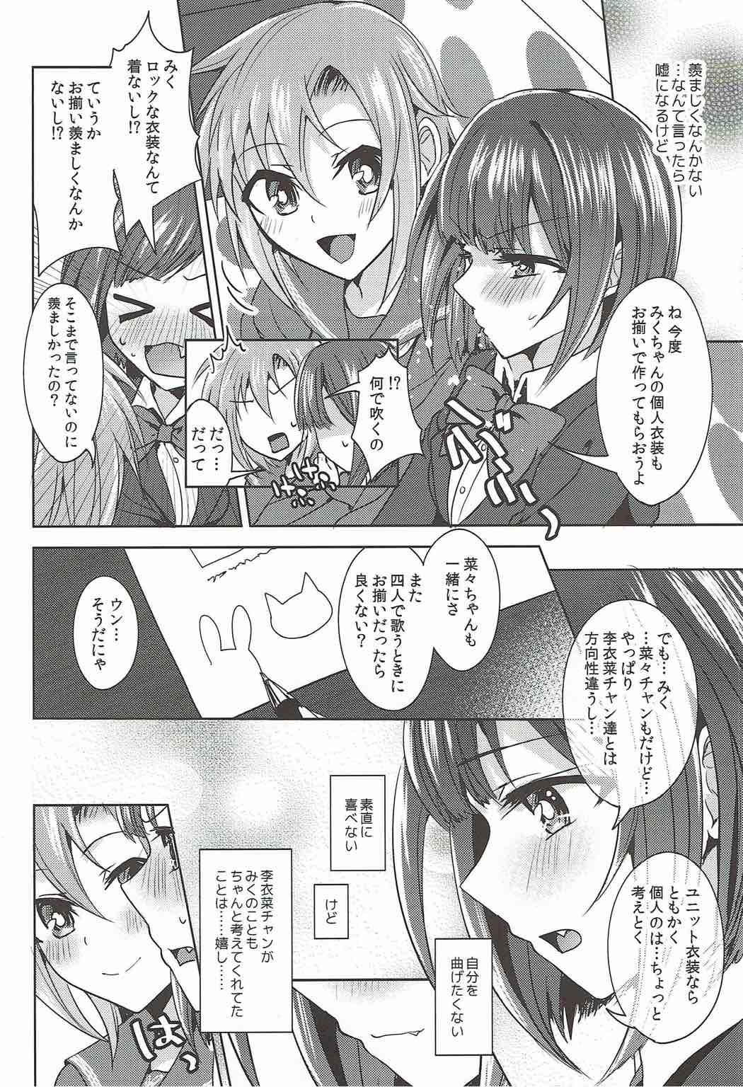 (C92) [玲瓏 (涼瀬)] ミントキャンディシンドローム (アイドルマスターシンデレラガールズ)