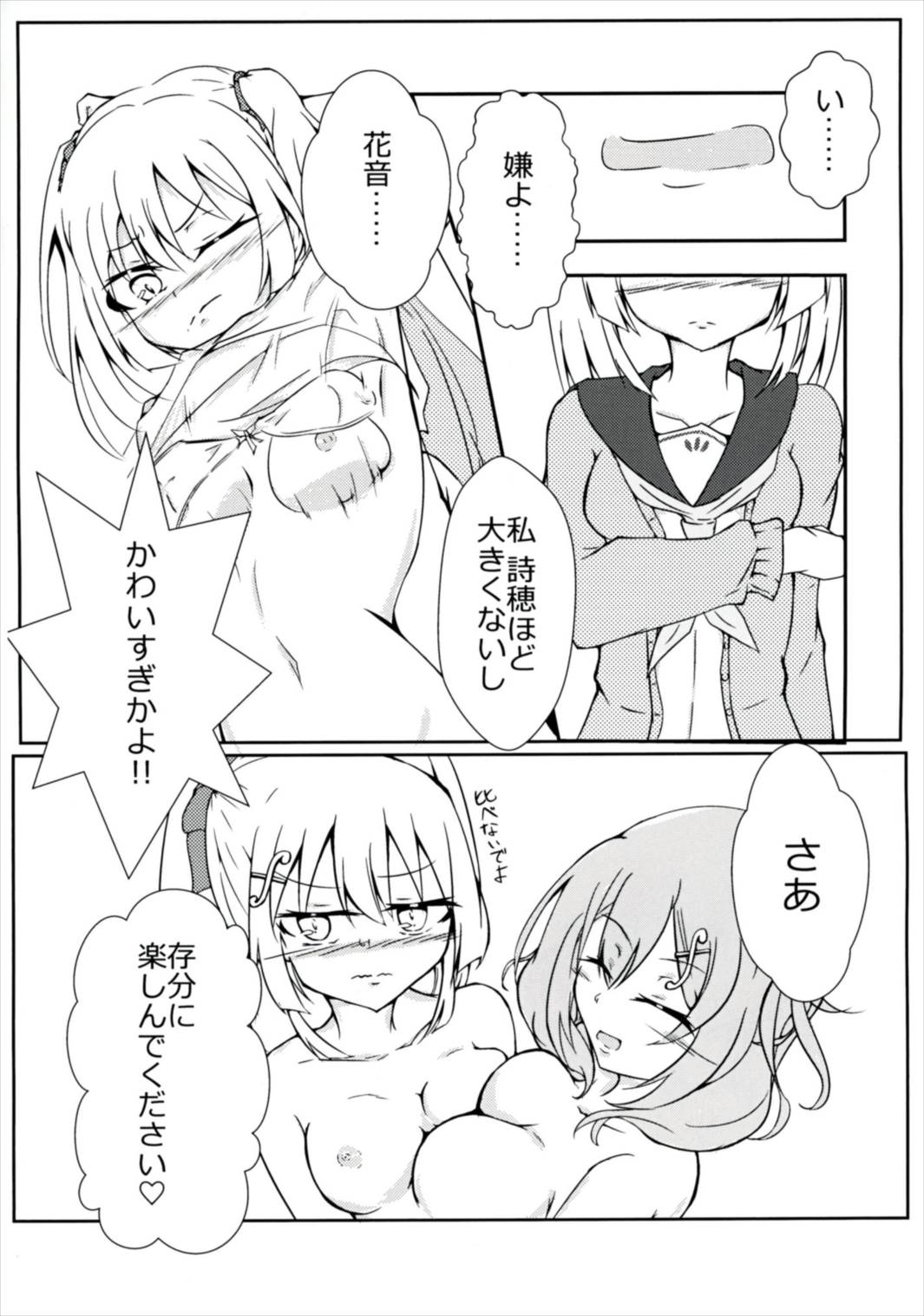 (戦星乙女☆2時間目) [テフテリア (てふそら)] f*f⇔tasting. (バトルガールハイスクール)