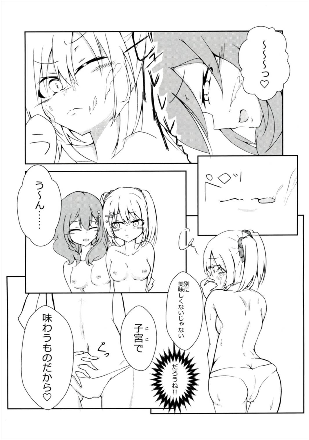 (戦星乙女☆2時間目) [テフテリア (てふそら)] f*f⇔tasting. (バトルガールハイスクール)