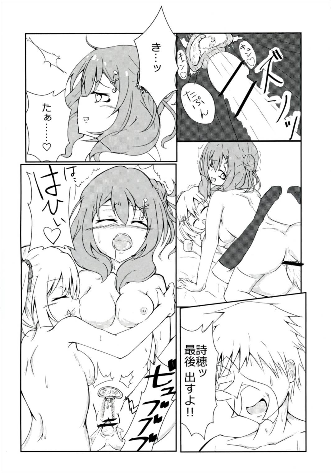 (戦星乙女☆2時間目) [テフテリア (てふそら)] f*f⇔tasting. (バトルガールハイスクール)