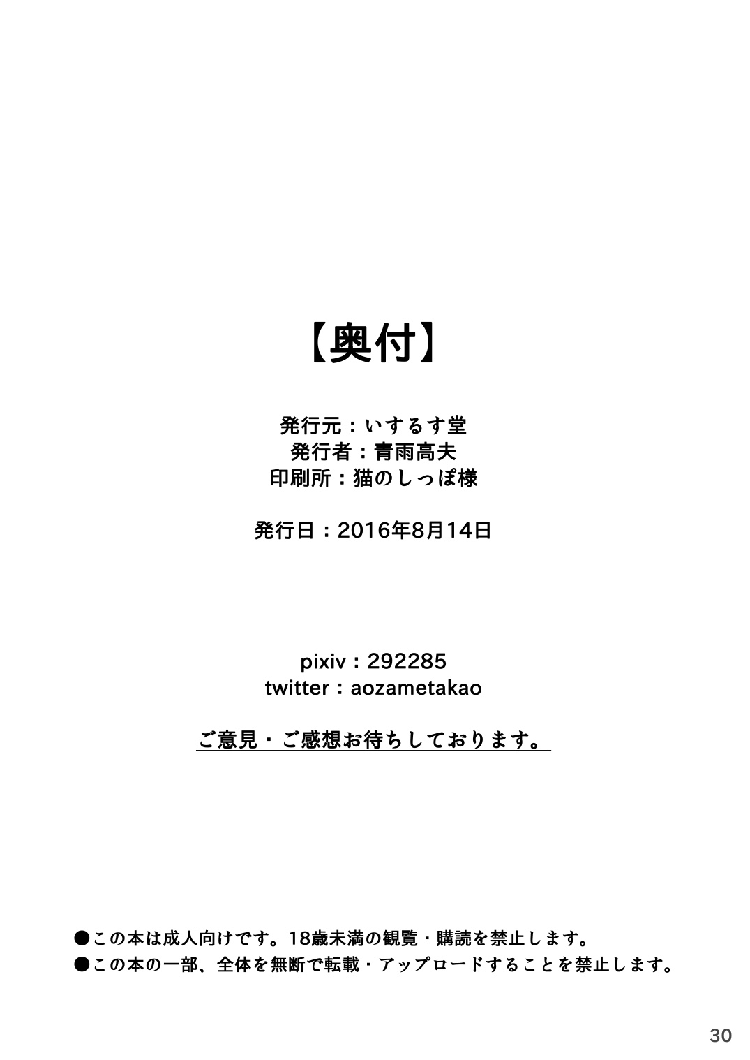 [いするす堂 (青雨高夫)] キグルミショー(裏) [中国翻訳] [DL版]