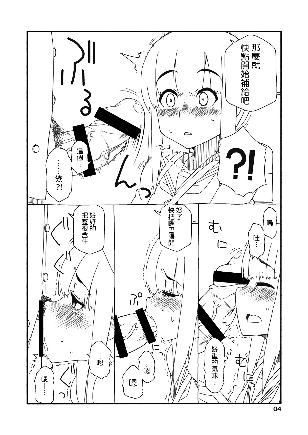 [さんだいよっきゅう (七座菜々音)] 吹雪ちゃんが女になるまで改 (艦隊これくしょん -艦これ-) [中国翻訳] [DL版]