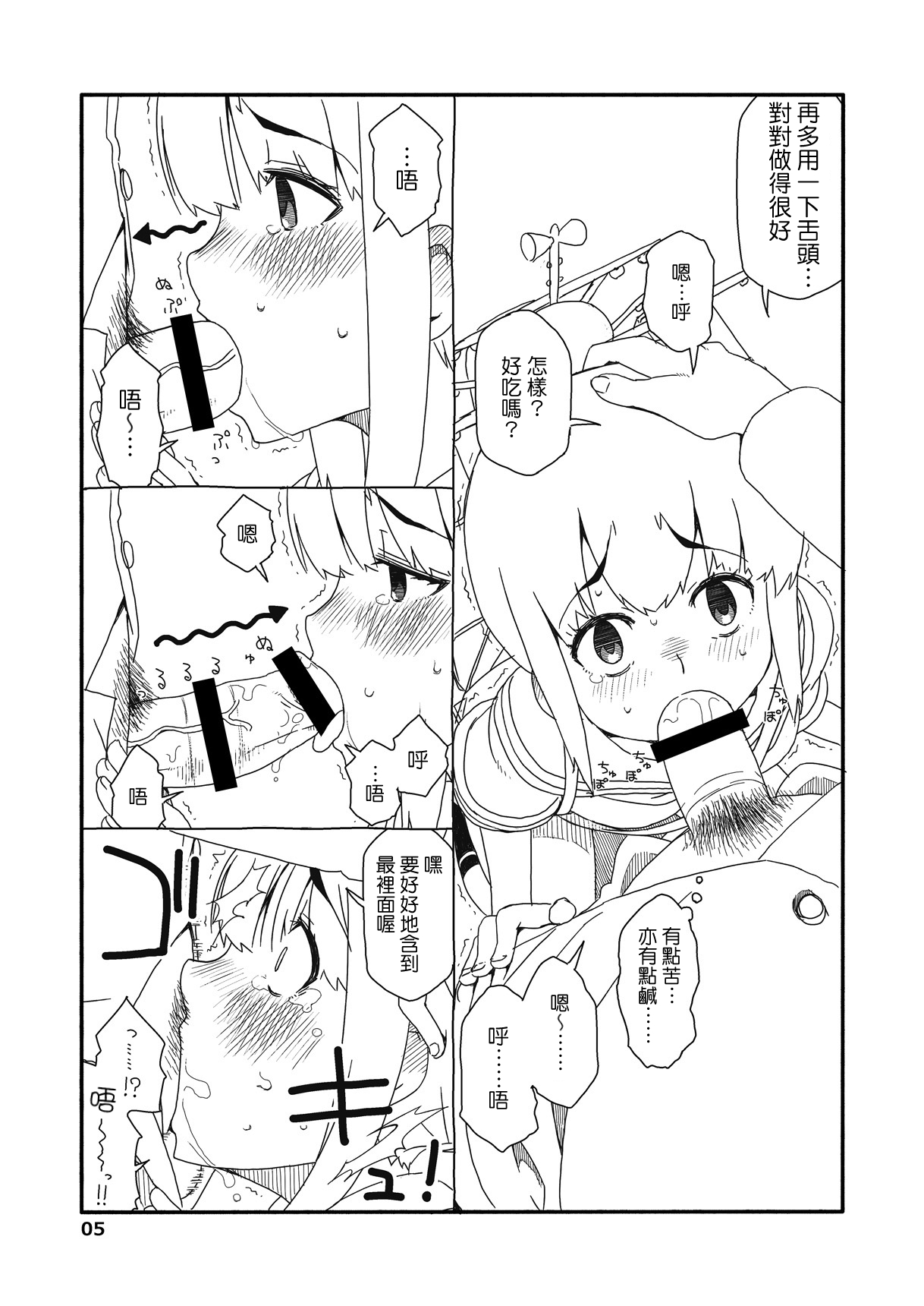 [さんだいよっきゅう (七座菜々音)] 吹雪ちゃんが女になるまで改 (艦隊これくしょん -艦これ-) [中国翻訳] [DL版]