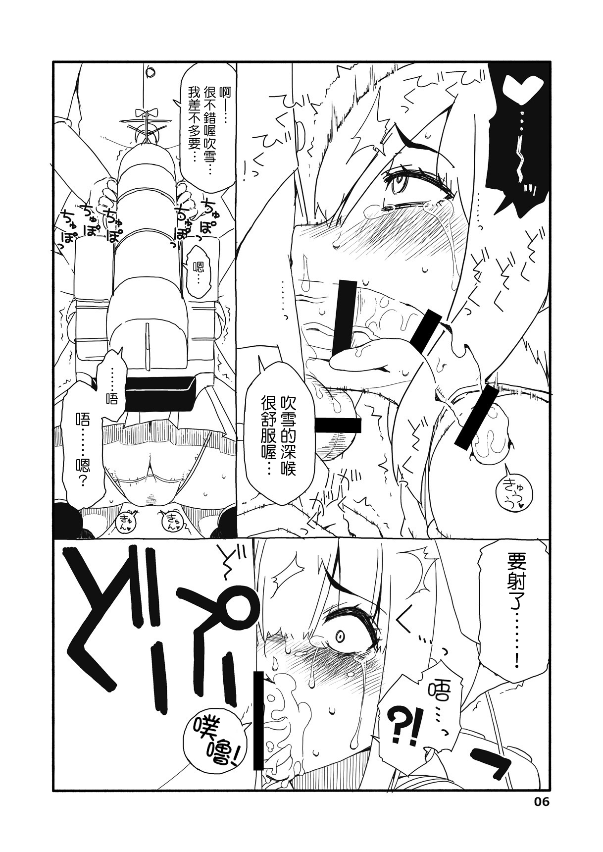 [さんだいよっきゅう (七座菜々音)] 吹雪ちゃんが女になるまで改 (艦隊これくしょん -艦これ-) [中国翻訳] [DL版]