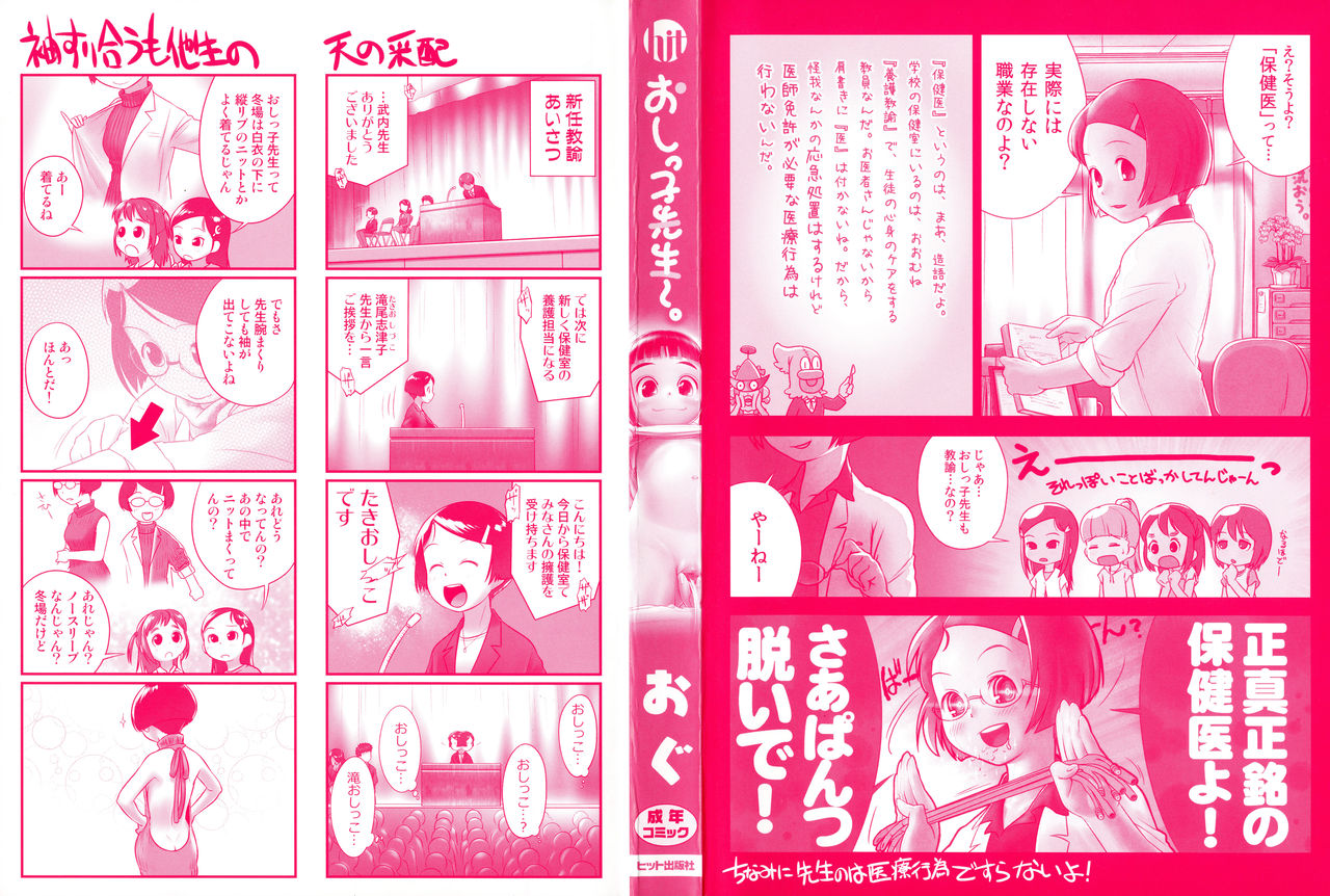 [おぐ] おしっ子先生～。