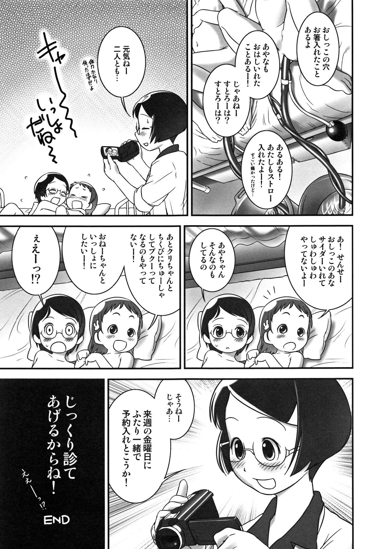[おぐ] おしっ子先生～。