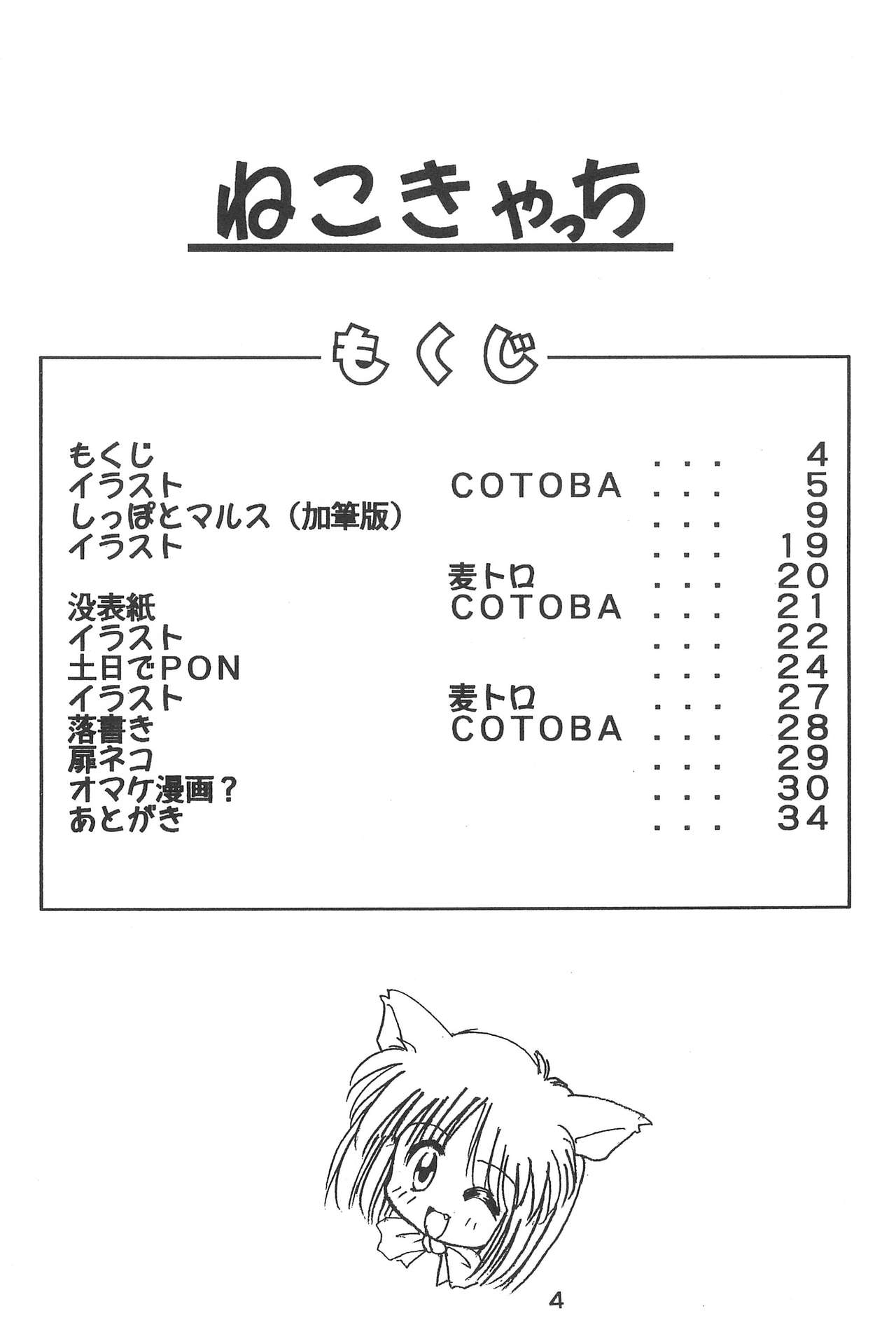 (C54) [Flatwoods (COTOBA)] ねこきゃっち