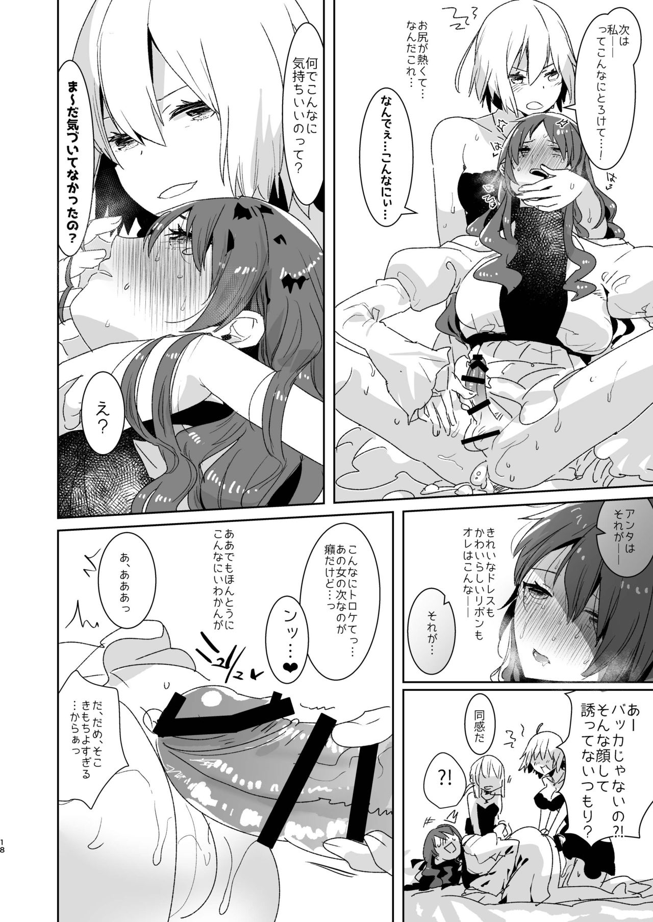 [愛昧亭 (愛昧亭うまみ)] ふたなりオルタたちに女装したオレが犯される話 (Fate/Grand Order) [DL版]