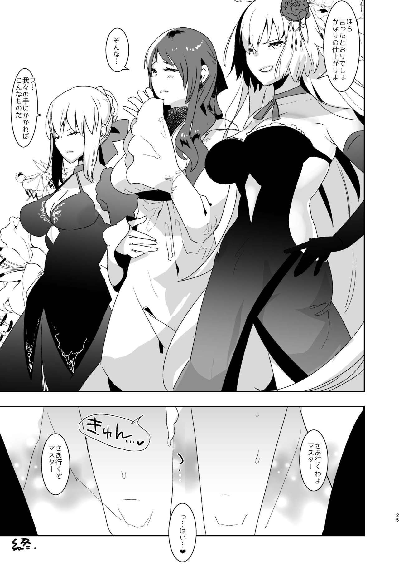 [愛昧亭 (愛昧亭うまみ)] ふたなりオルタたちに女装したオレが犯される話 (Fate/Grand Order) [DL版]