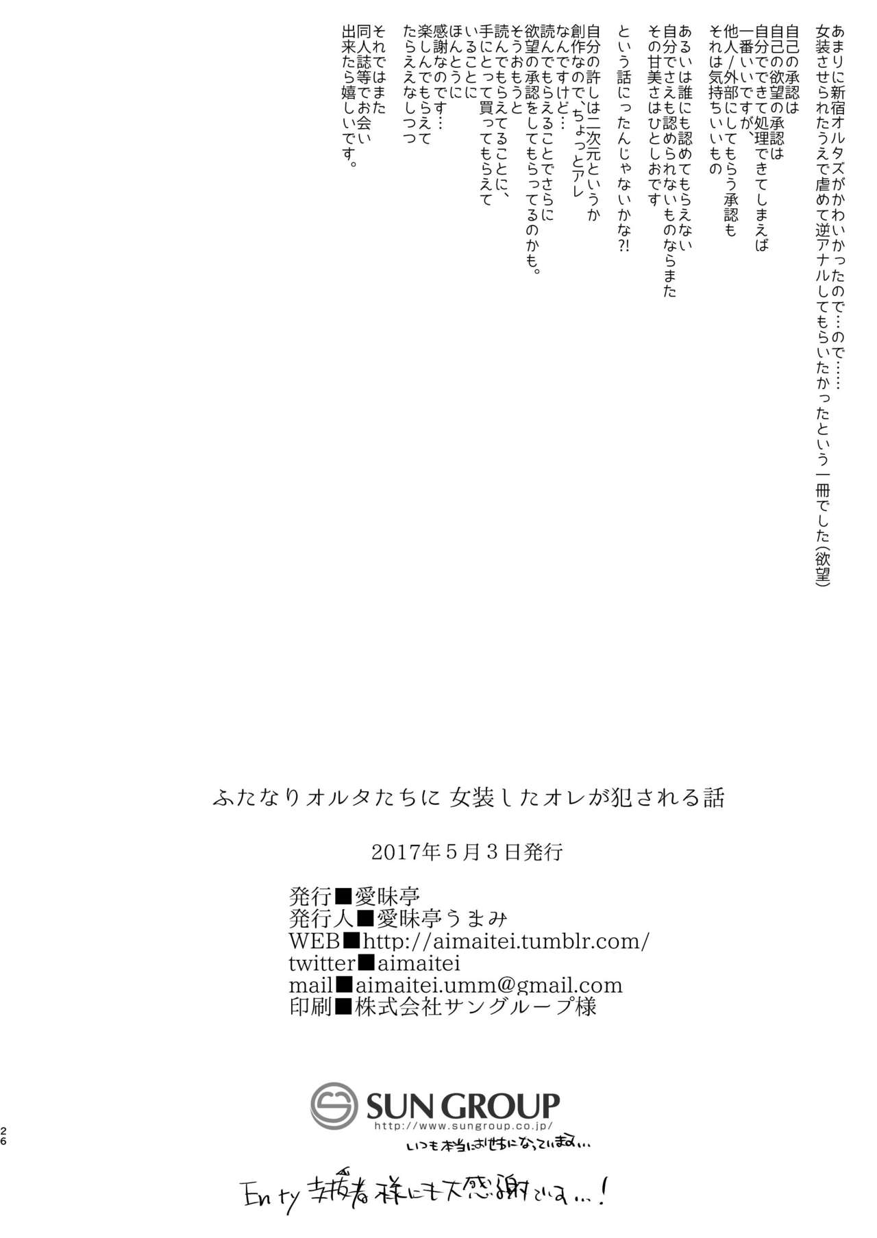 [愛昧亭 (愛昧亭うまみ)] ふたなりオルタたちに女装したオレが犯される話 (Fate/Grand Order) [DL版]