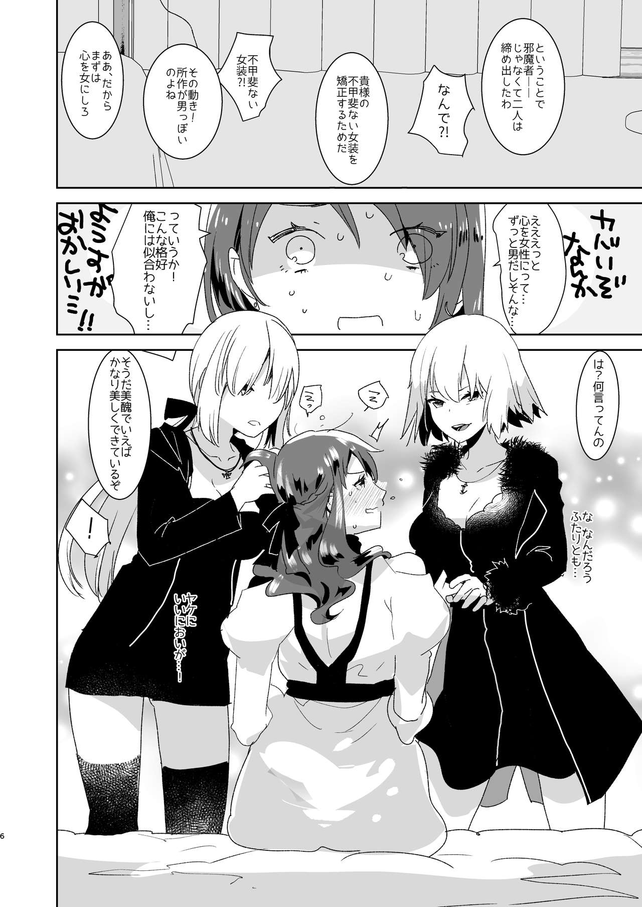 [愛昧亭 (愛昧亭うまみ)] ふたなりオルタたちに女装したオレが犯される話 (Fate/Grand Order) [DL版]